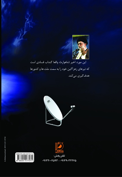 ماه واره یا مار واره؟!!